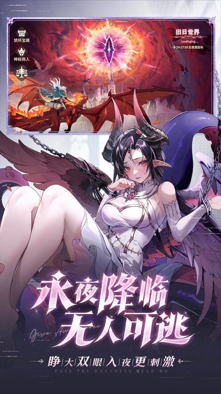 永夜降临：复苏游戏截图