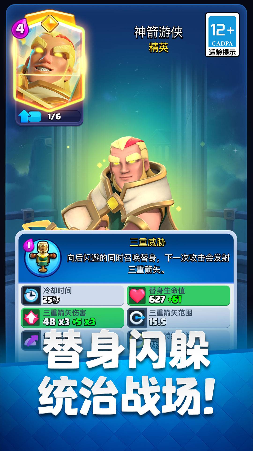 部落冲突：皇室战争游戏截图