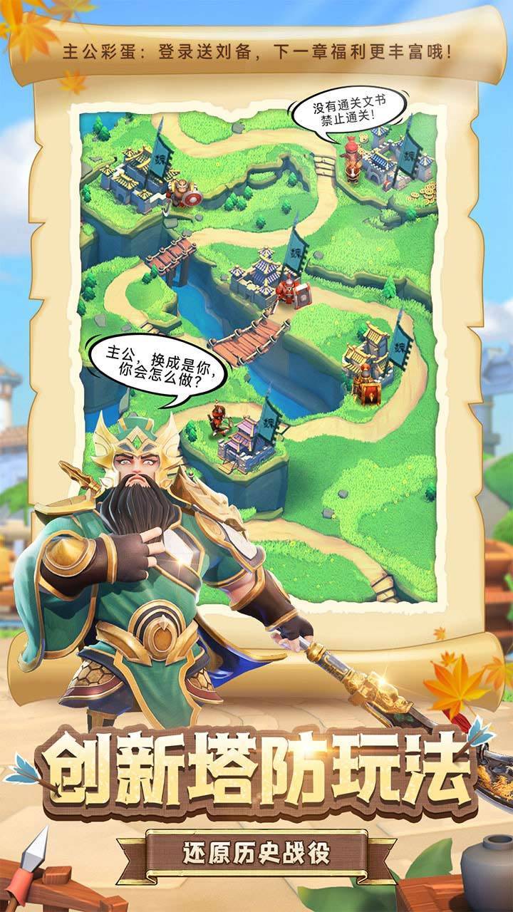 全民主公Ⅱ游戏宣传图