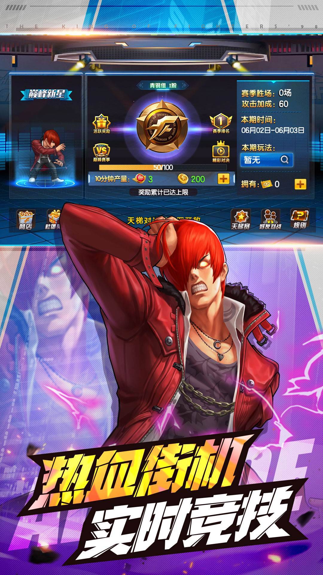 拳皇98终极之战OL游戏截图