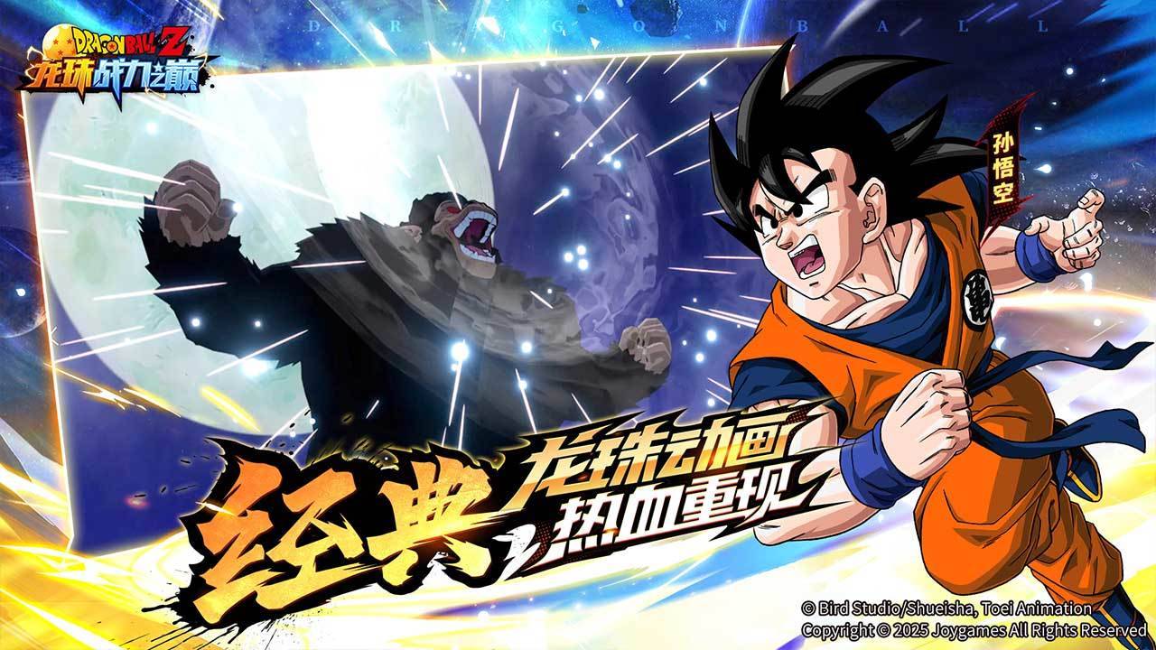 龙珠战力之巅游戏截图