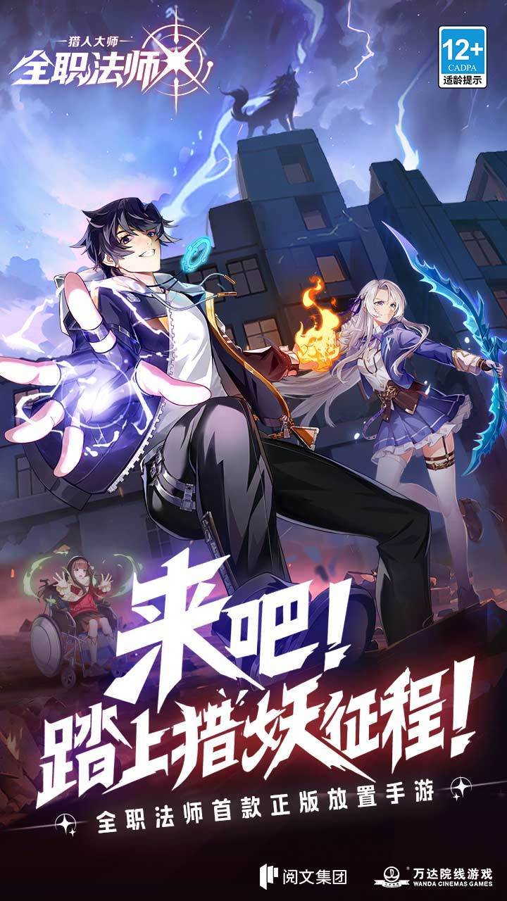 全职法师：猎人大师游戏截图