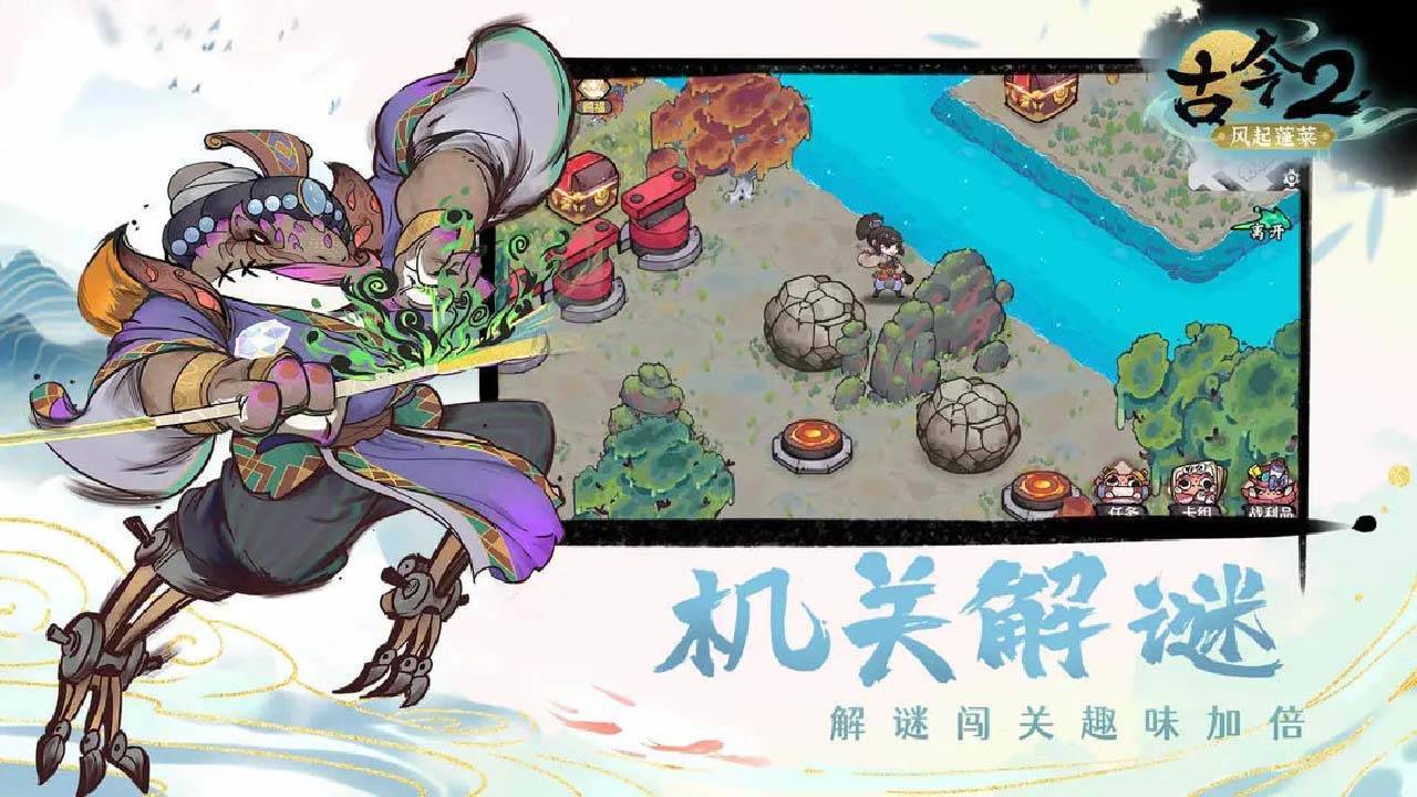 古今2-风起蓬莱游戏截图