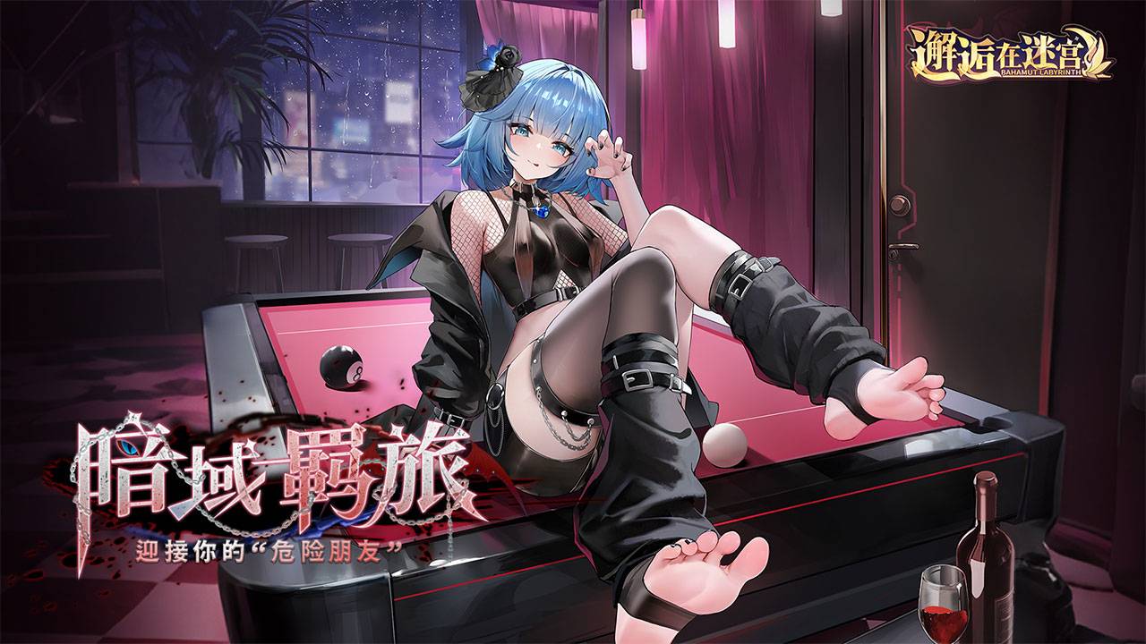 邂逅在迷宫游戏宣传图