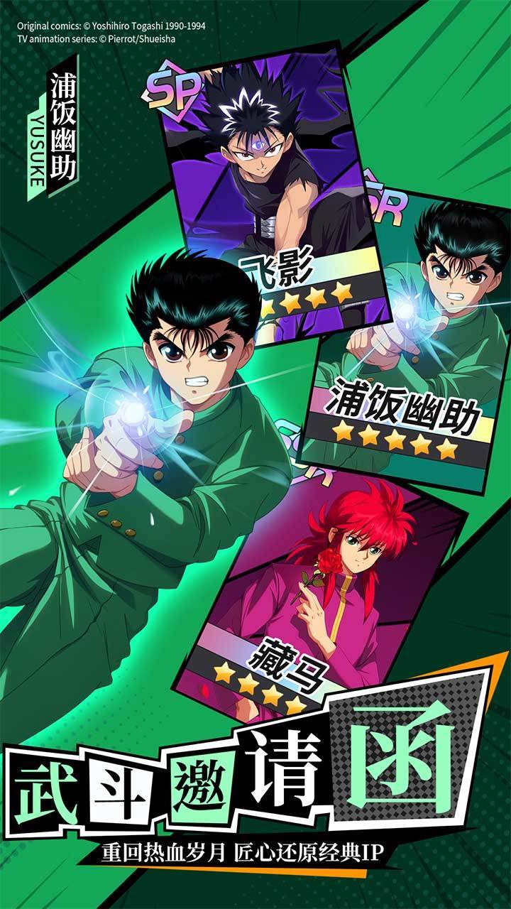 幽游白书：宿命觉醒游戏截图