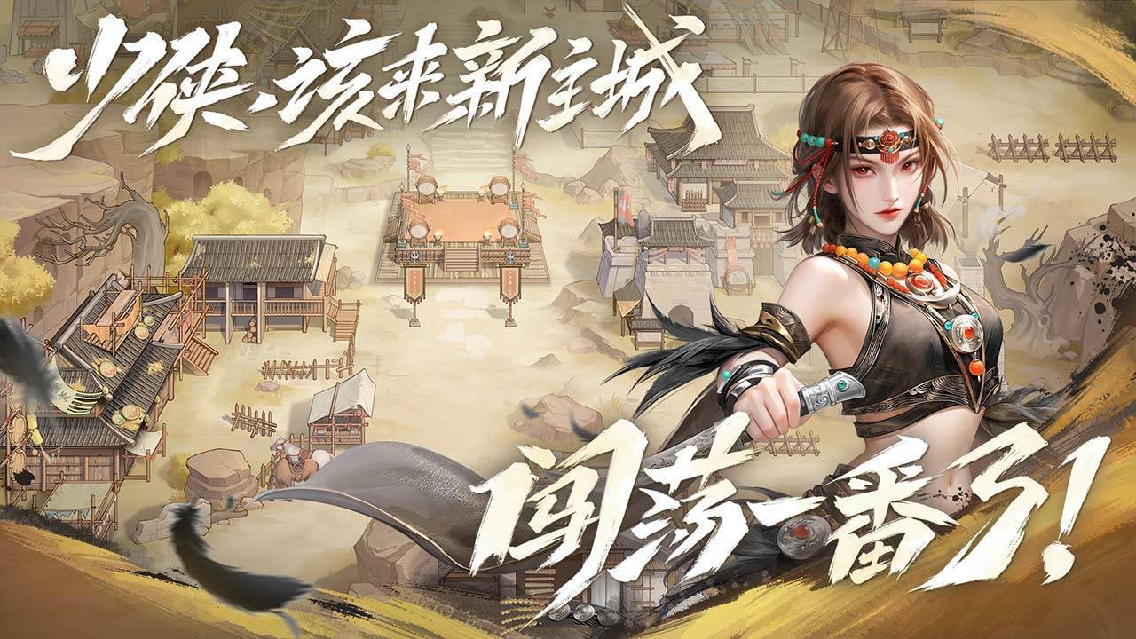 新不良人游戏截图