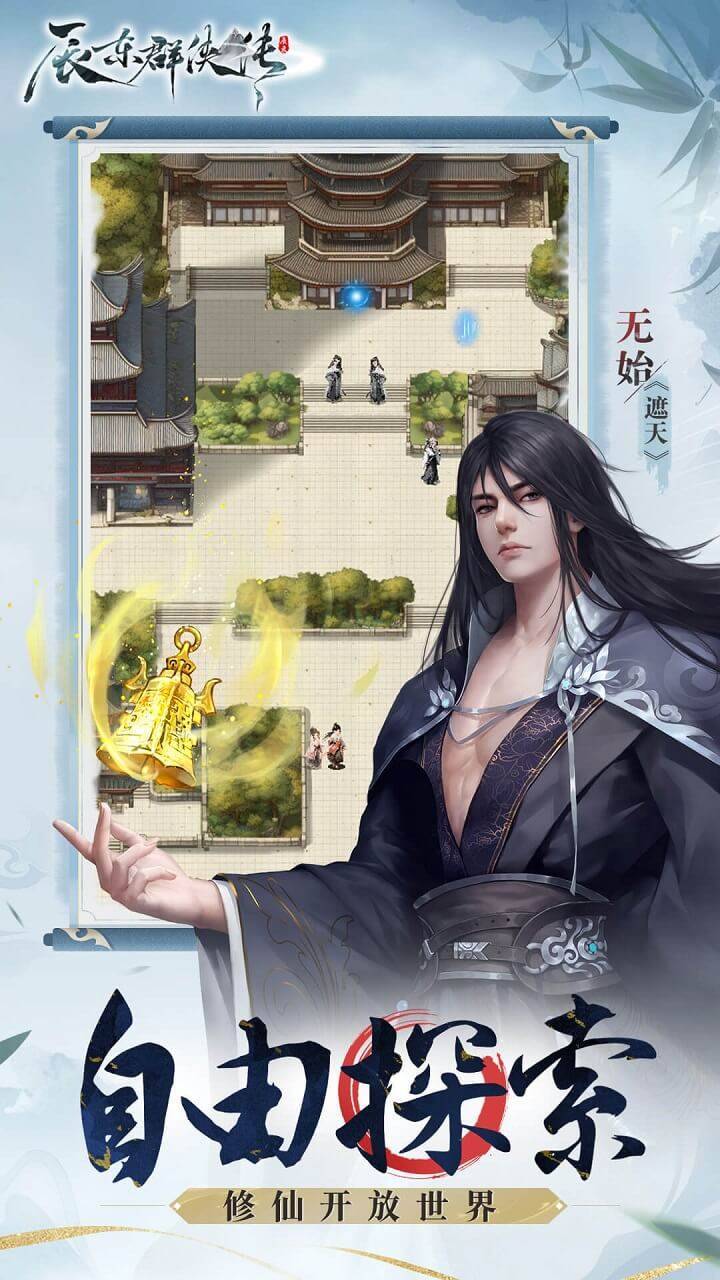 辰东群侠传游戏截图