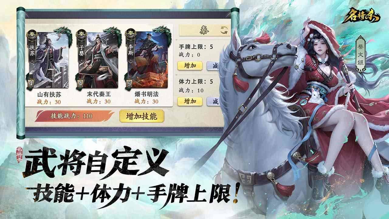 名将杀游戏截图