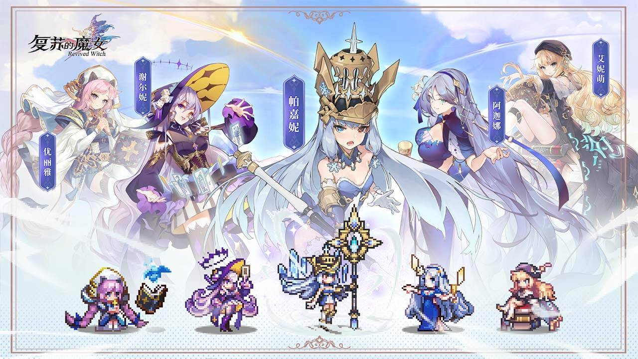 复苏的魔女游戏宣传图