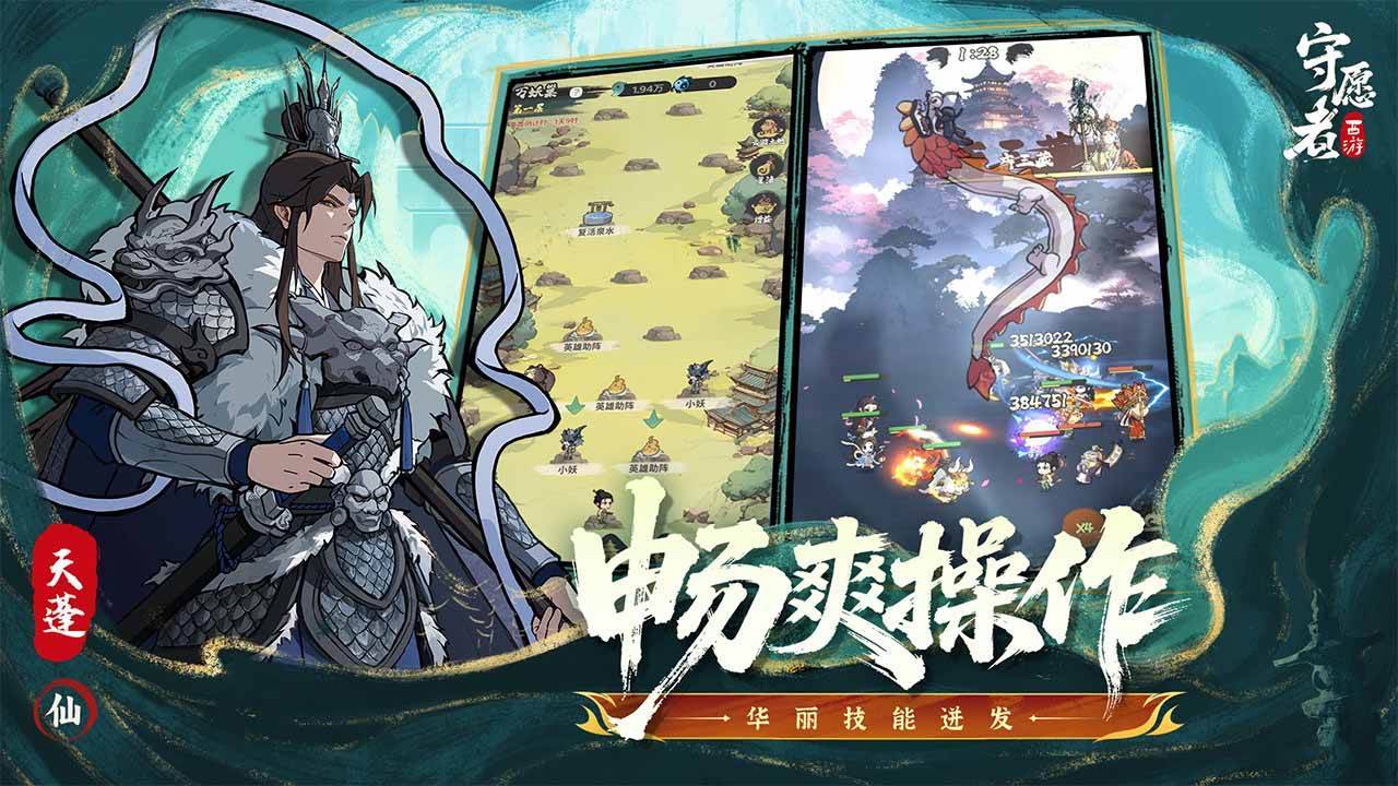 守愿者游戏截图