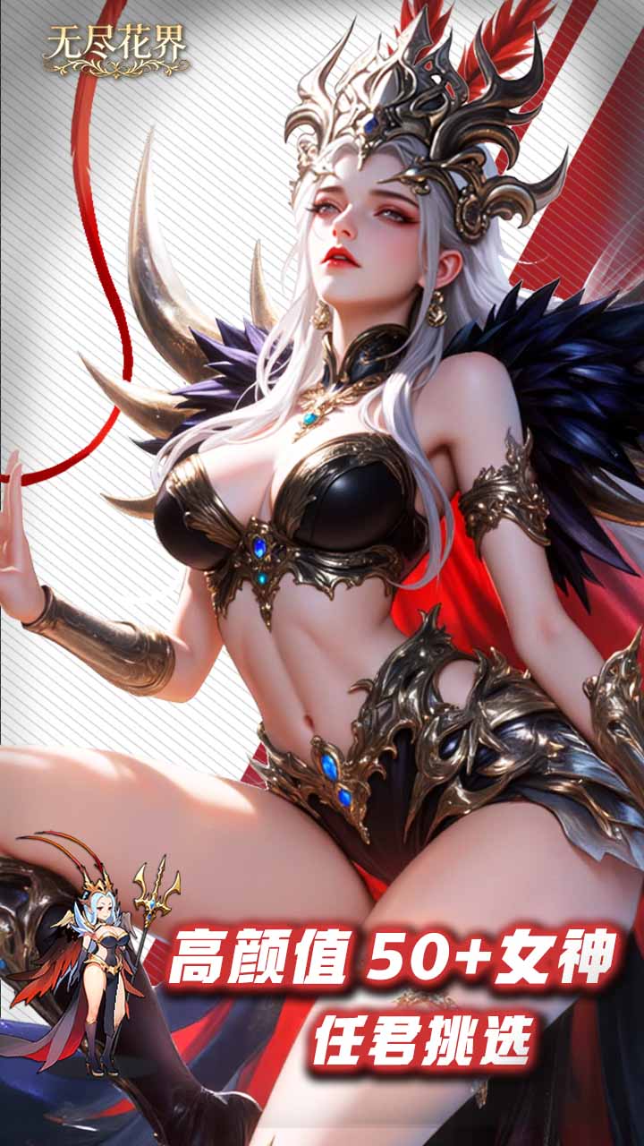 无尽花界游戏截图