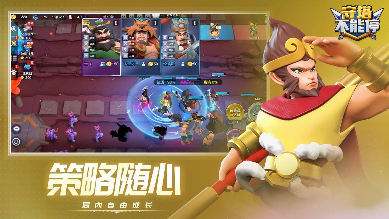 守塔不能停游戏截图