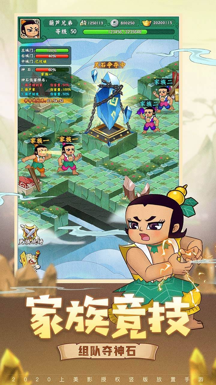 葫芦兄弟：七子降妖游戏截图