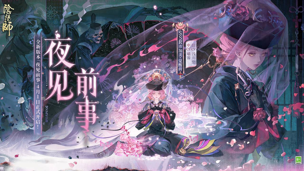 阴阳师游戏截图