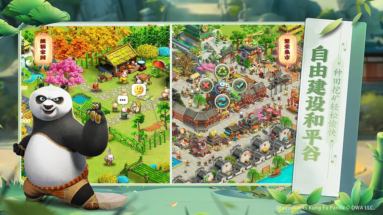 功夫熊猫：神龙大侠游戏截图