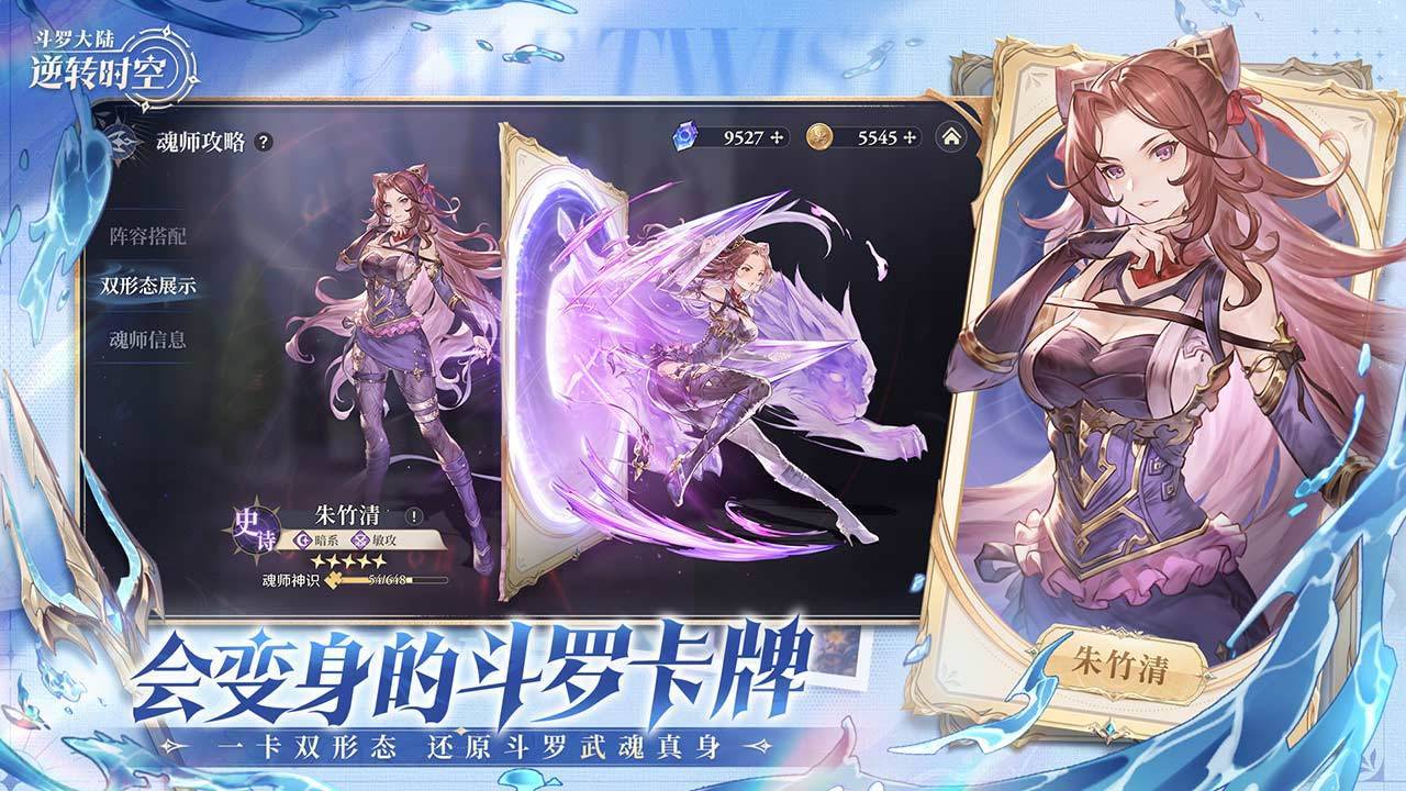 斗罗大陆：逆转时空游戏截图