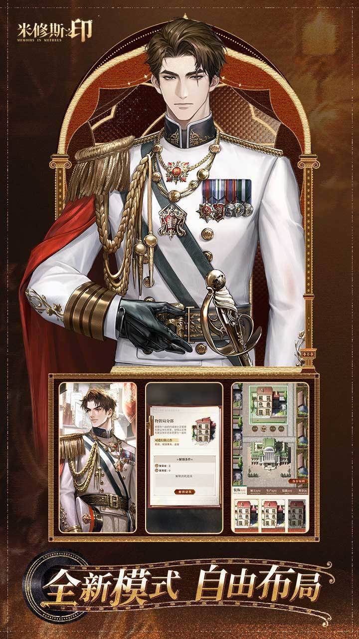 米修斯之印游戏截图