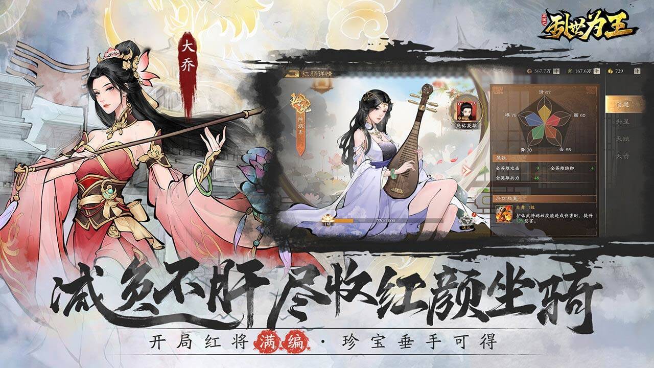 三国之乱世为王游戏截图