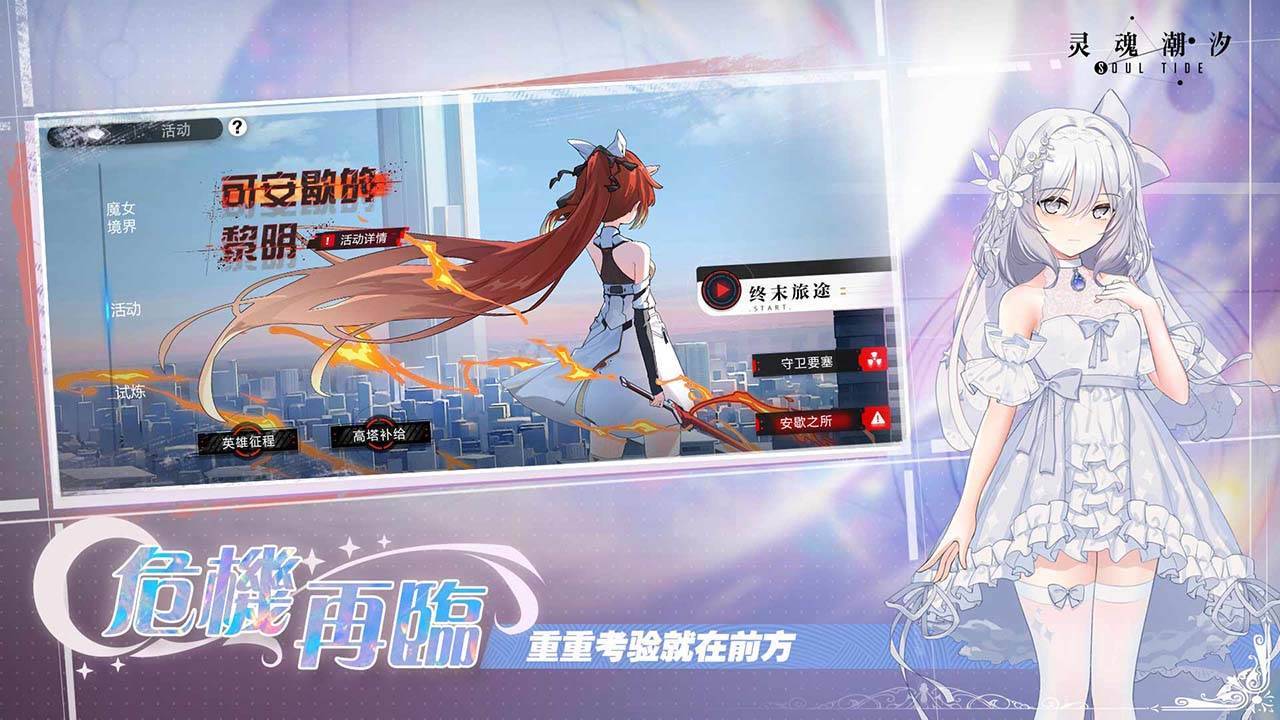 灵魂潮汐游戏截图