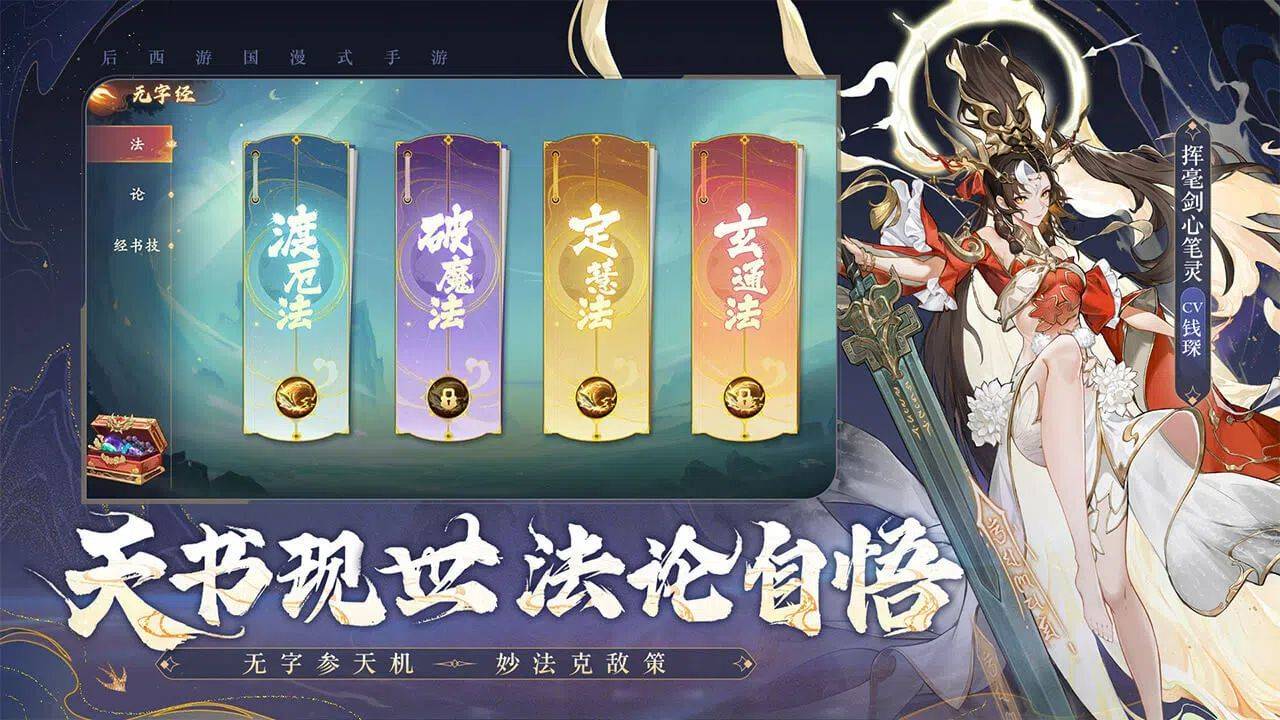 西游：笔绘西行游戏截图