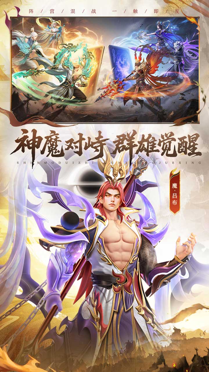 神将传说游戏截图