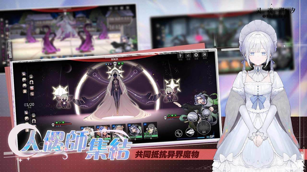 灵魂潮汐游戏截图