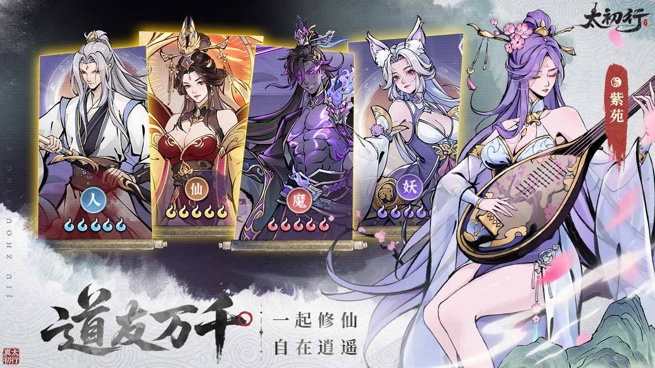 太初行游戏截图