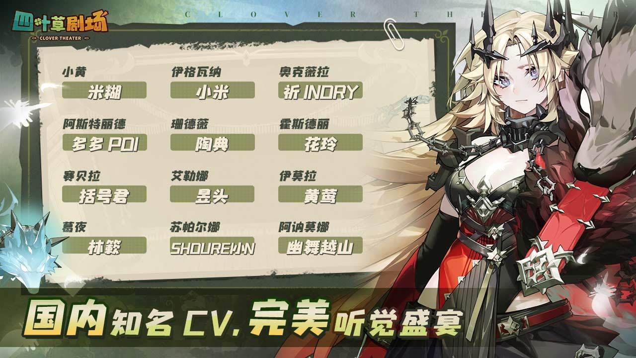 四叶草剧场游戏截图