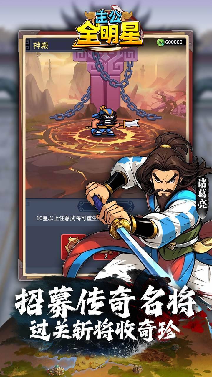 主公全明星游戏截图