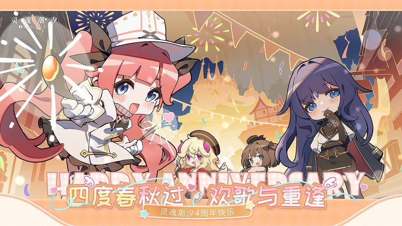 灵魂潮汐游戏截图