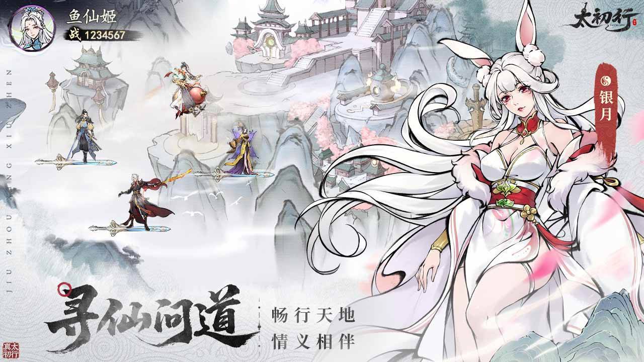 太初行游戏截图
