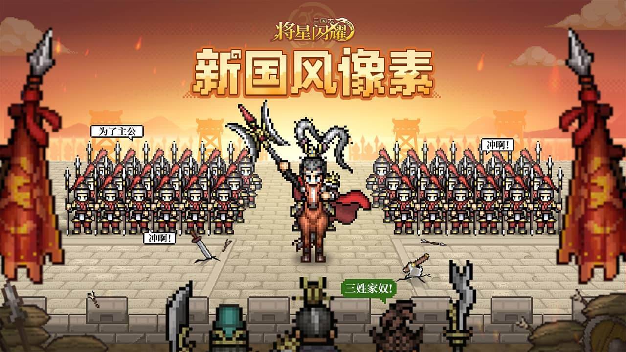 三国志将星闪耀游戏截图