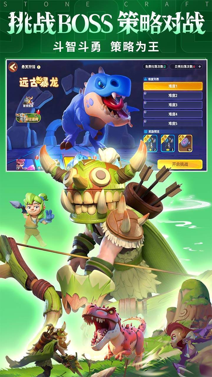 石器争霸游戏截图