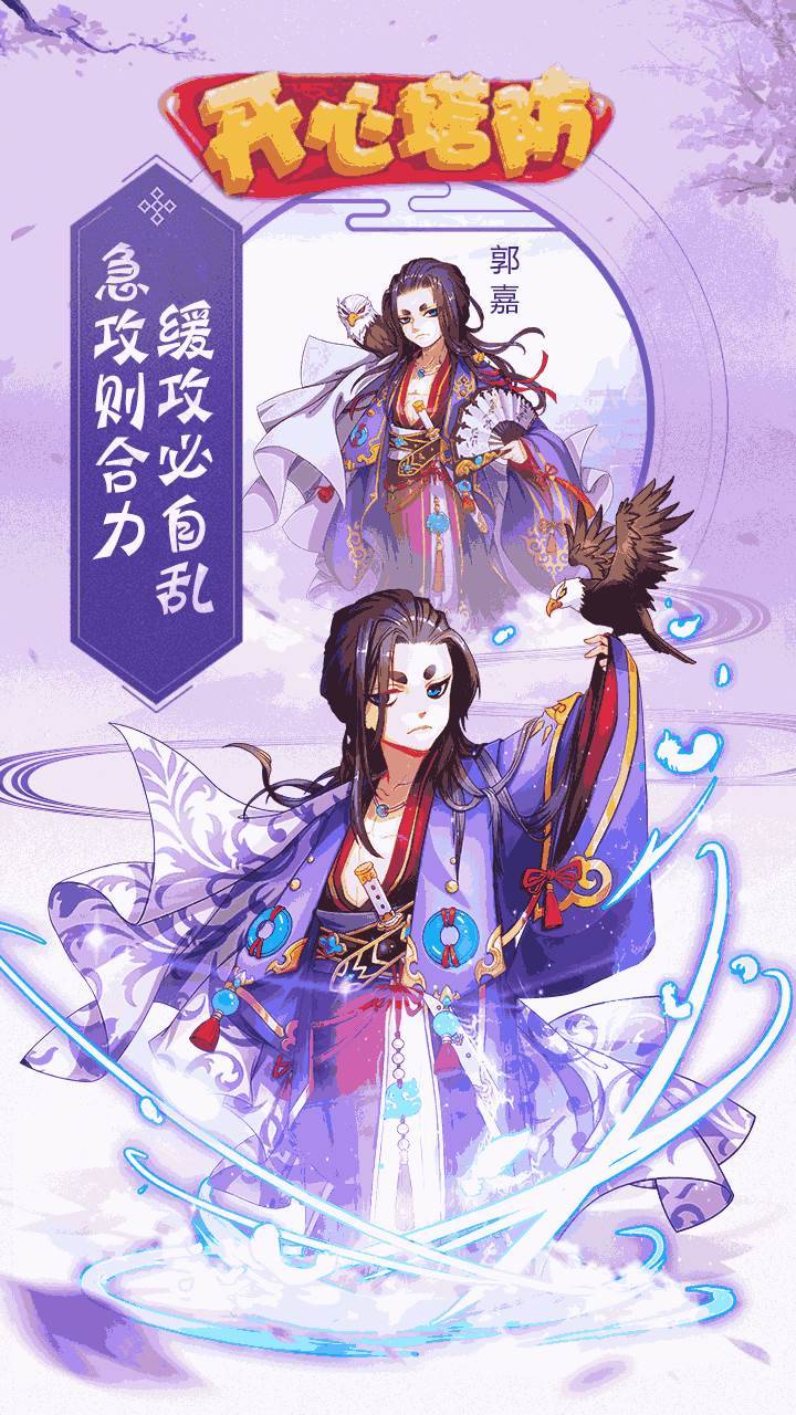 开心塔防游戏截图