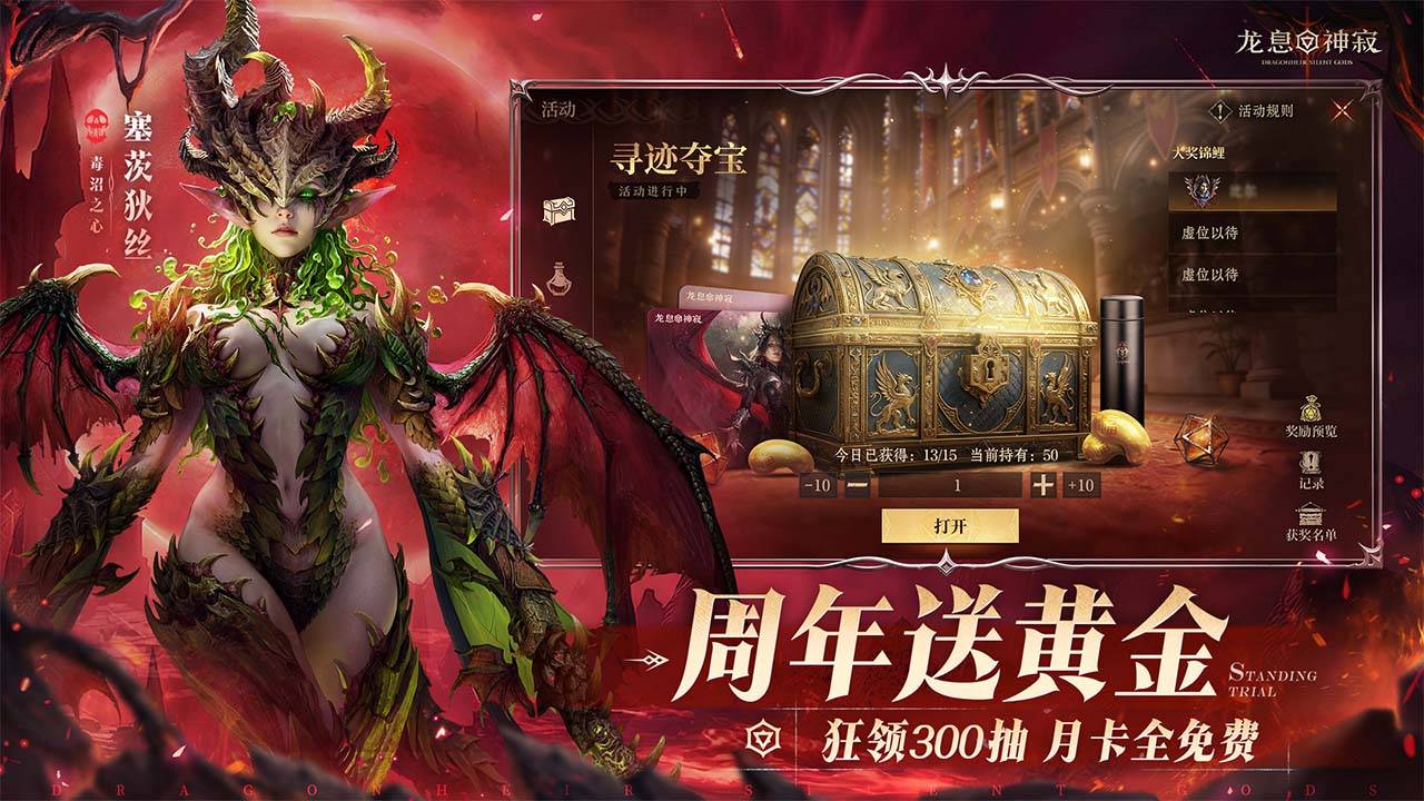 龙息：神寂游戏截图