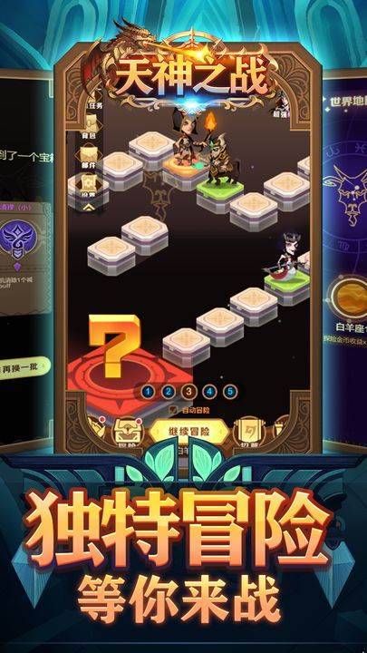 天神之战游戏截图