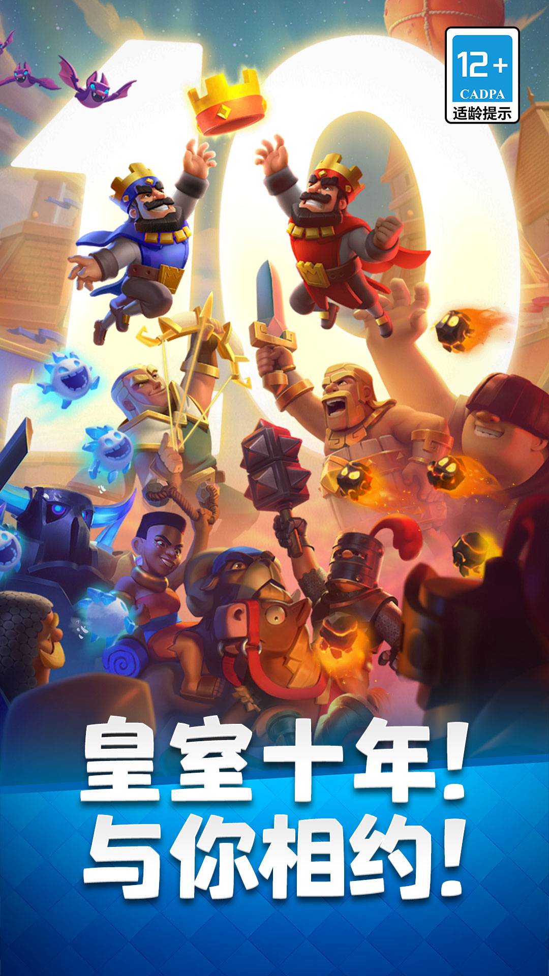 部落冲突：皇室战争游戏截图