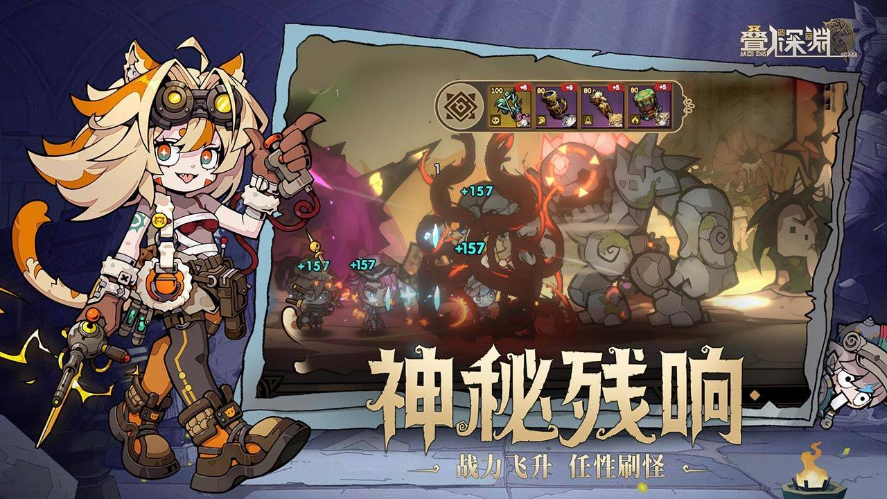 叠入深渊游戏截图