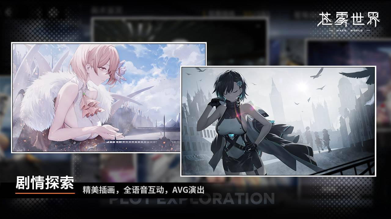 苍雾世界游戏宣传图