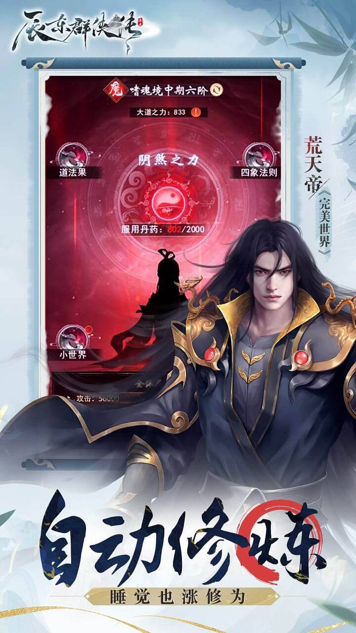 辰东群侠传游戏截图