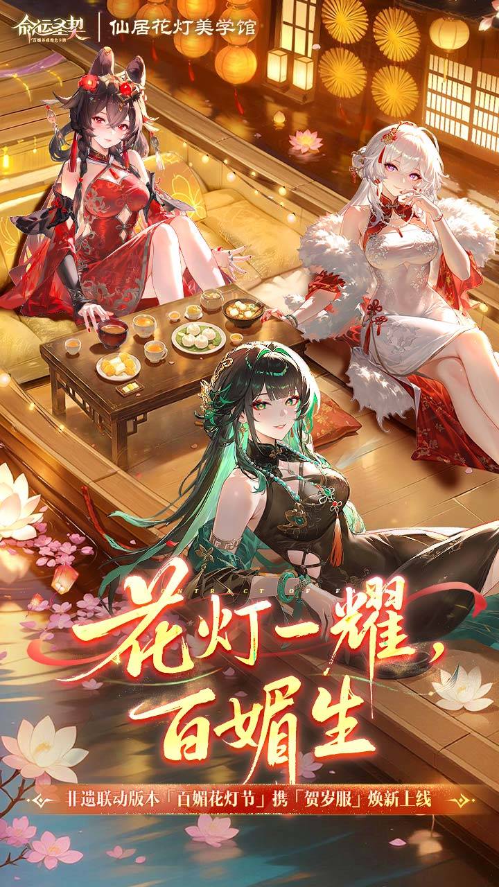 命运圣契游戏宣传图