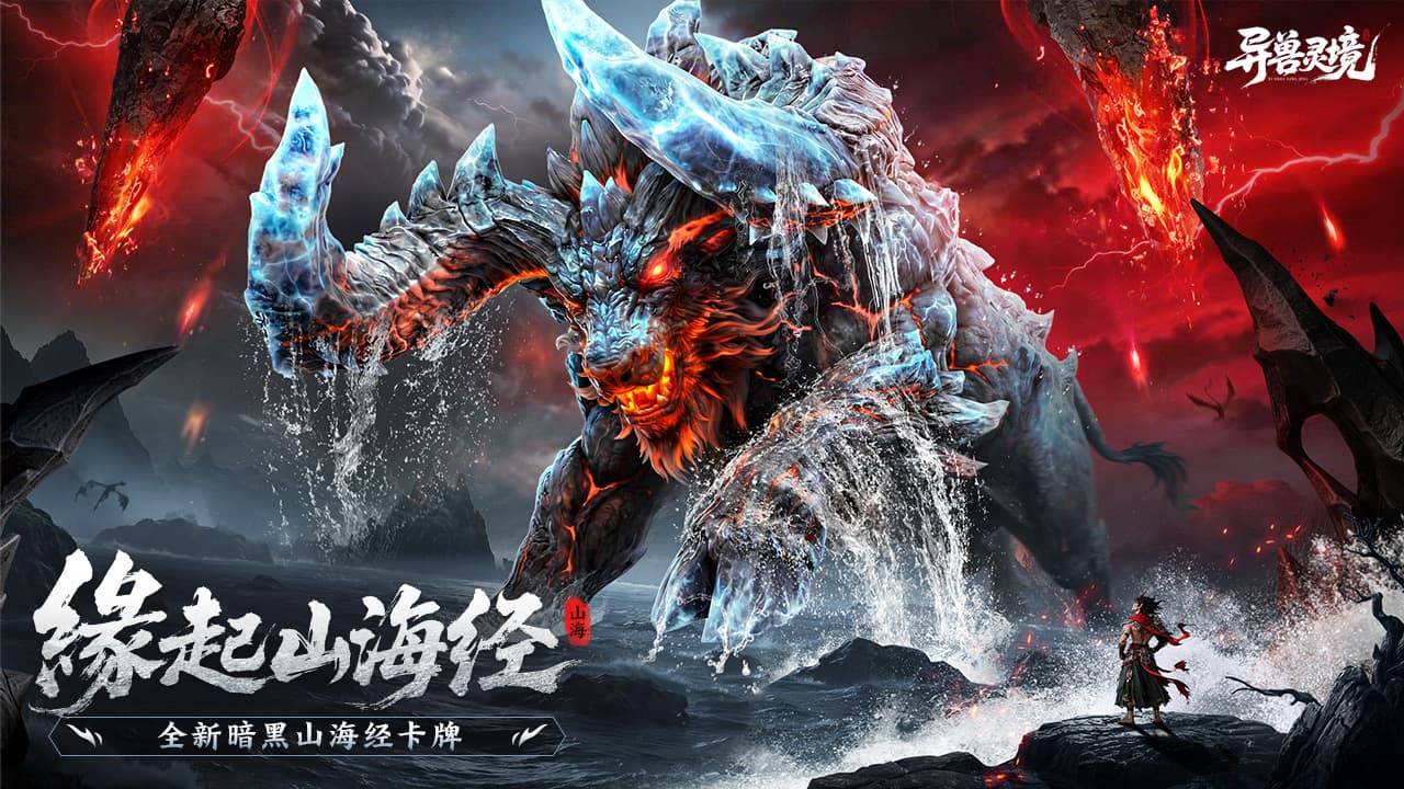 异兽灵境游戏截图