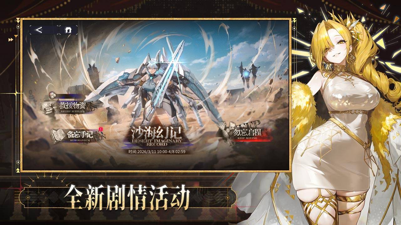 交错战线游戏截图