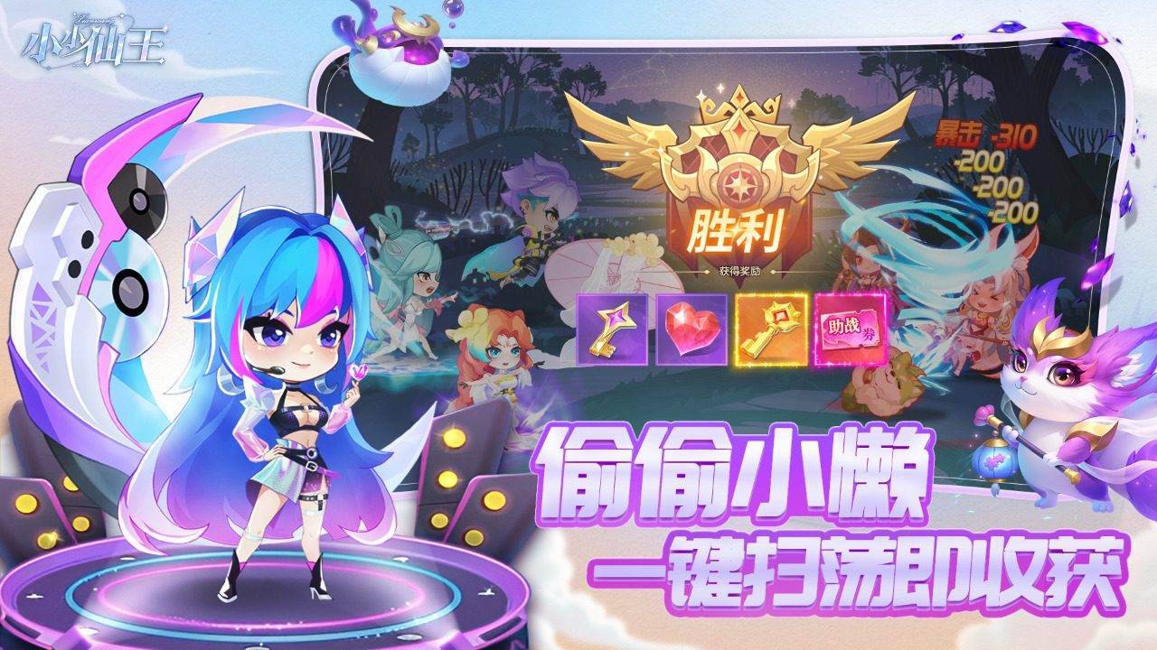 小小仙王游戏截图