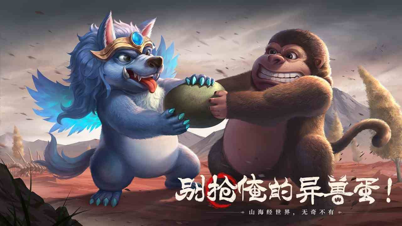 山海经幻想录游戏截图