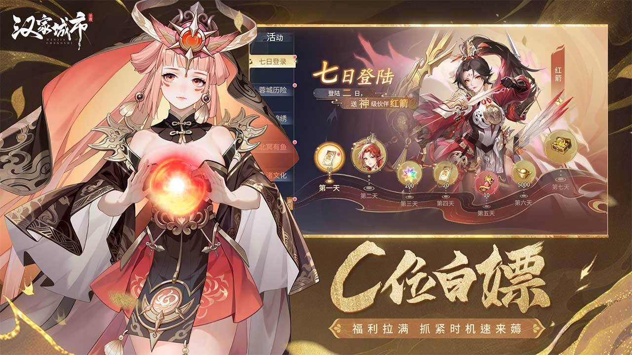 汉家城市游戏截图