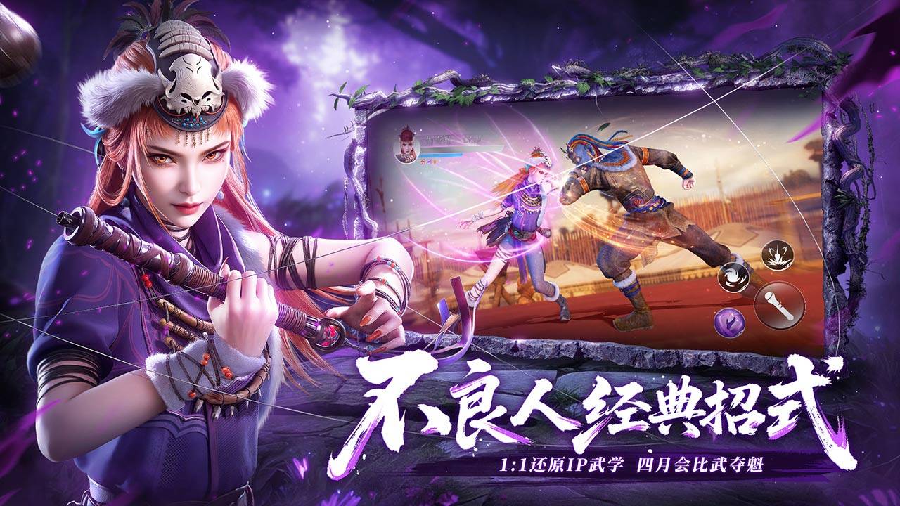 不良人：破局游戏截图