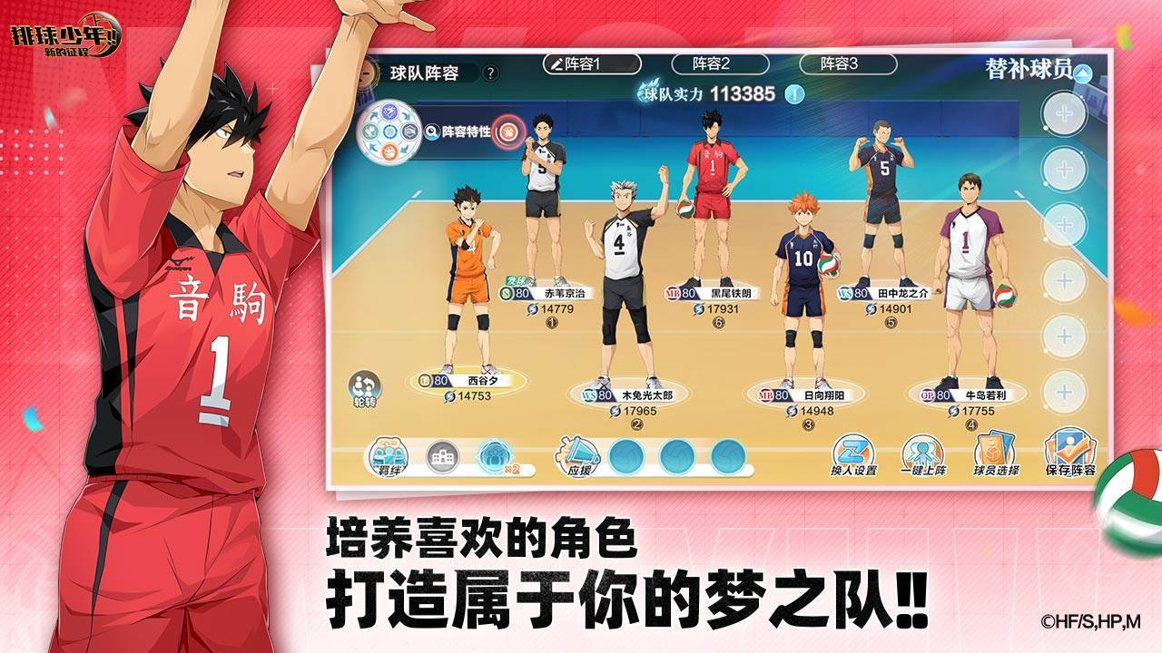 排球少年：新的征程游戏截图