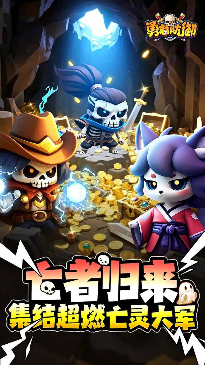 勇者防御游戏截图