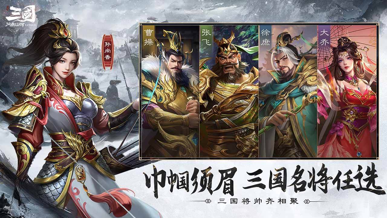 三国：问鼎山河游戏截图